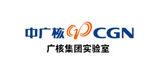广核集团实验室